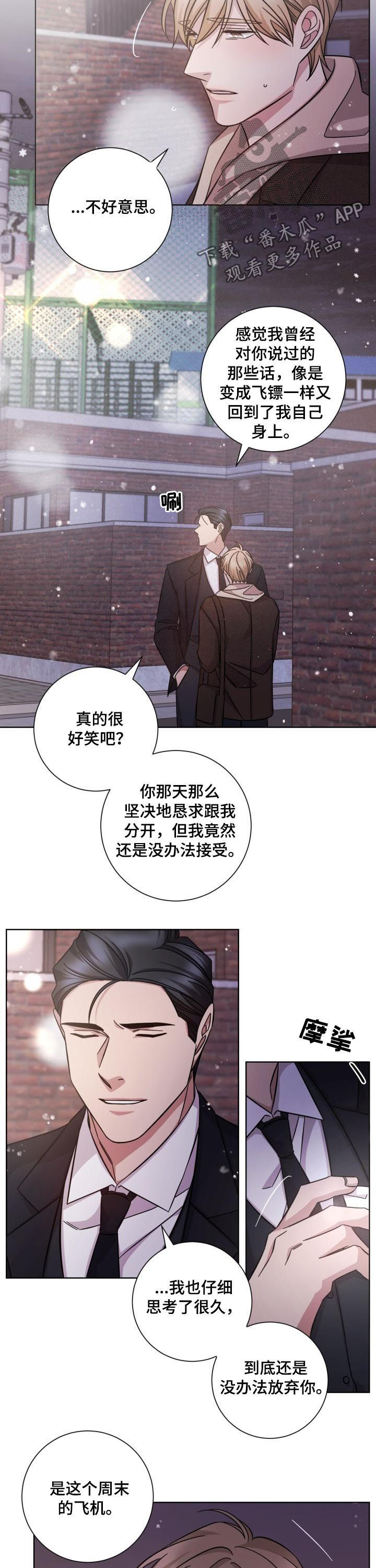 《即兴伴侣》漫画最新章节第88章：并不是爱情免费下拉式在线观看章节第【6】张图片