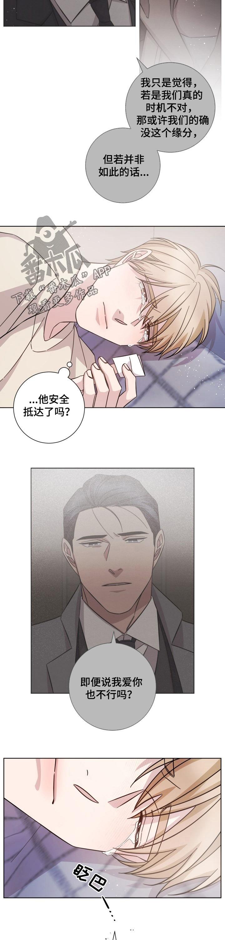 《即兴伴侣》漫画最新章节第91章：昏迷免费下拉式在线观看章节第【5】张图片