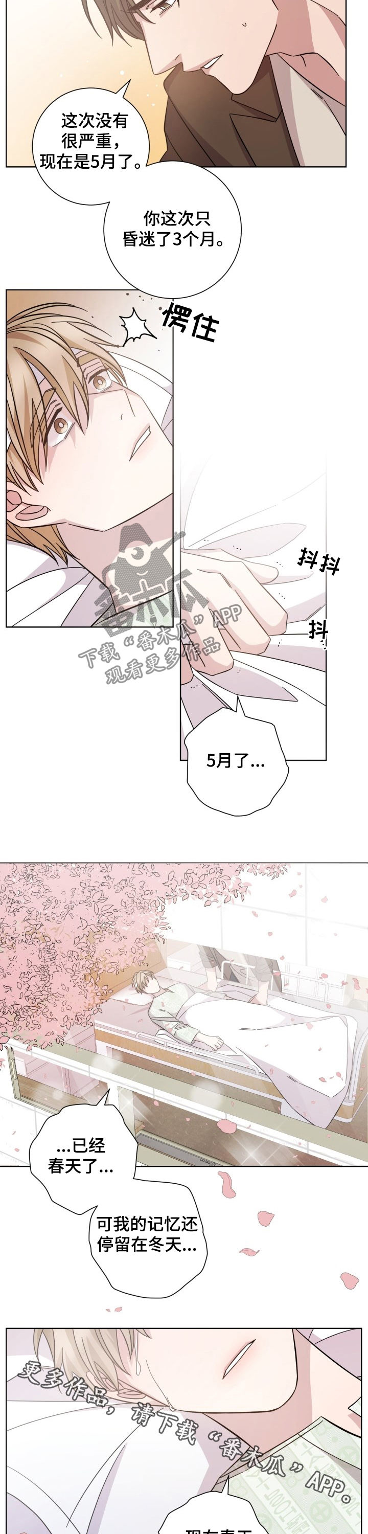 《即兴伴侣》漫画最新章节第92章：春天免费下拉式在线观看章节第【2】张图片