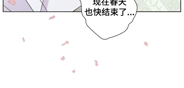 《即兴伴侣》漫画最新章节第92章：春天免费下拉式在线观看章节第【1】张图片