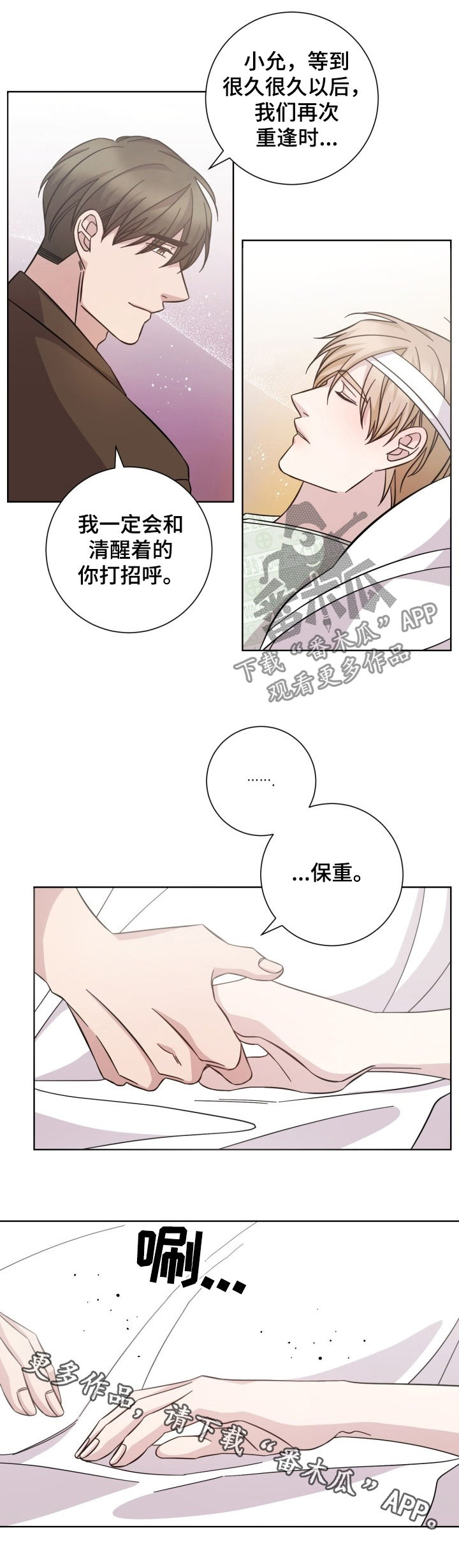 《即兴伴侣》漫画最新章节第93章：保重免费下拉式在线观看章节第【1】张图片