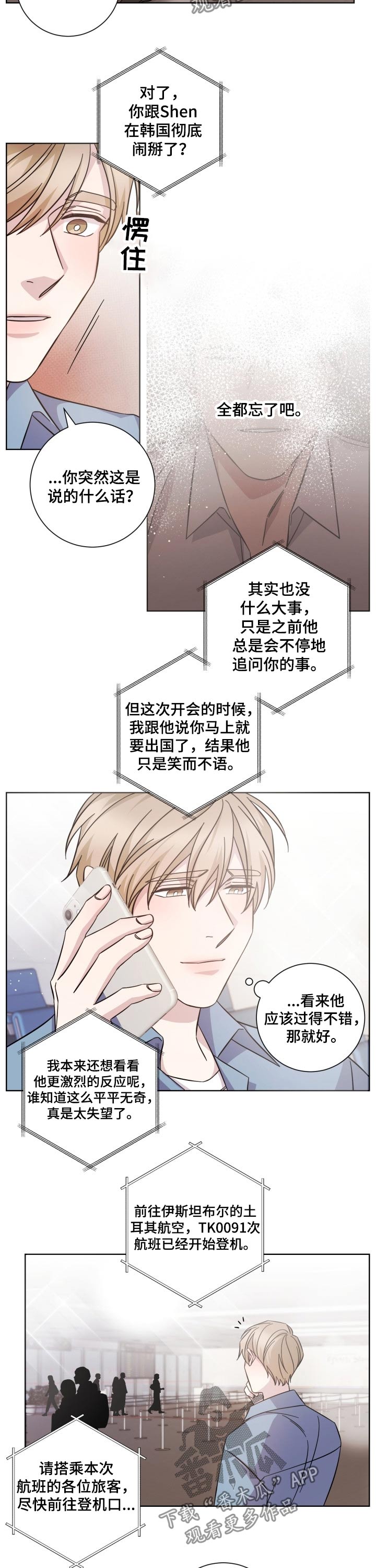 《即兴伴侣》漫画最新章节第96章：准备出发免费下拉式在线观看章节第【3】张图片