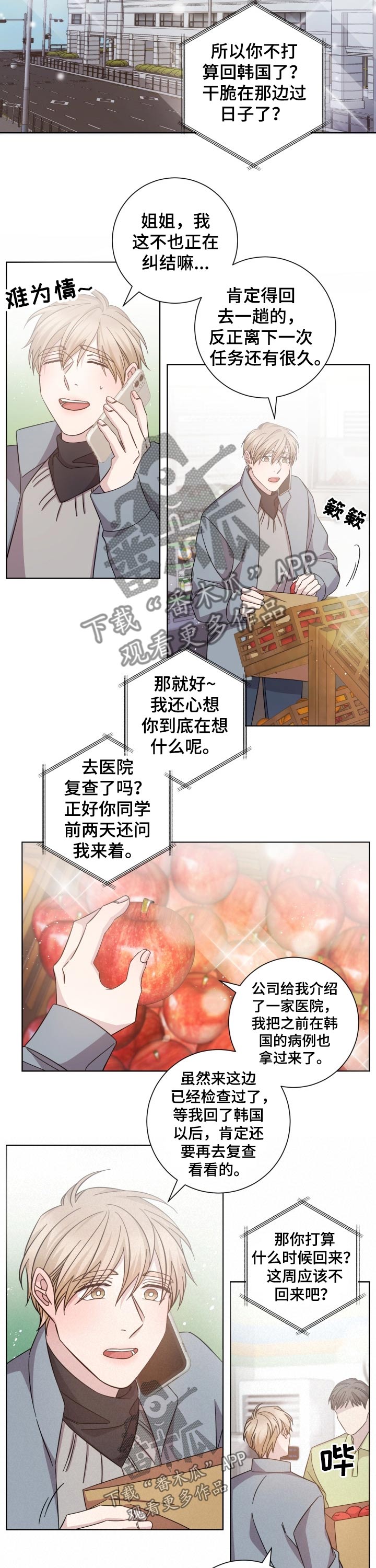 《即兴伴侣》漫画最新章节第104章：喜欢的人免费下拉式在线观看章节第【3】张图片