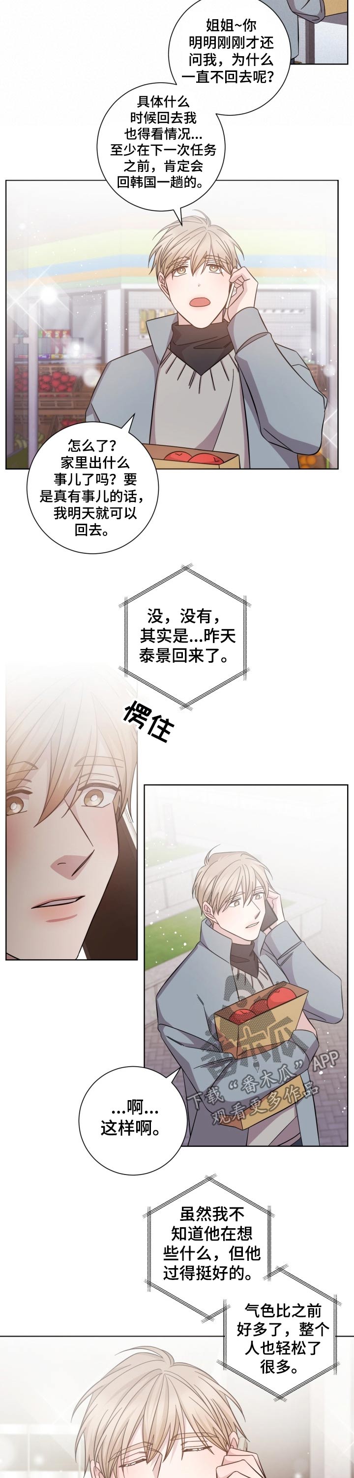 《即兴伴侣》漫画最新章节第104章：喜欢的人免费下拉式在线观看章节第【2】张图片