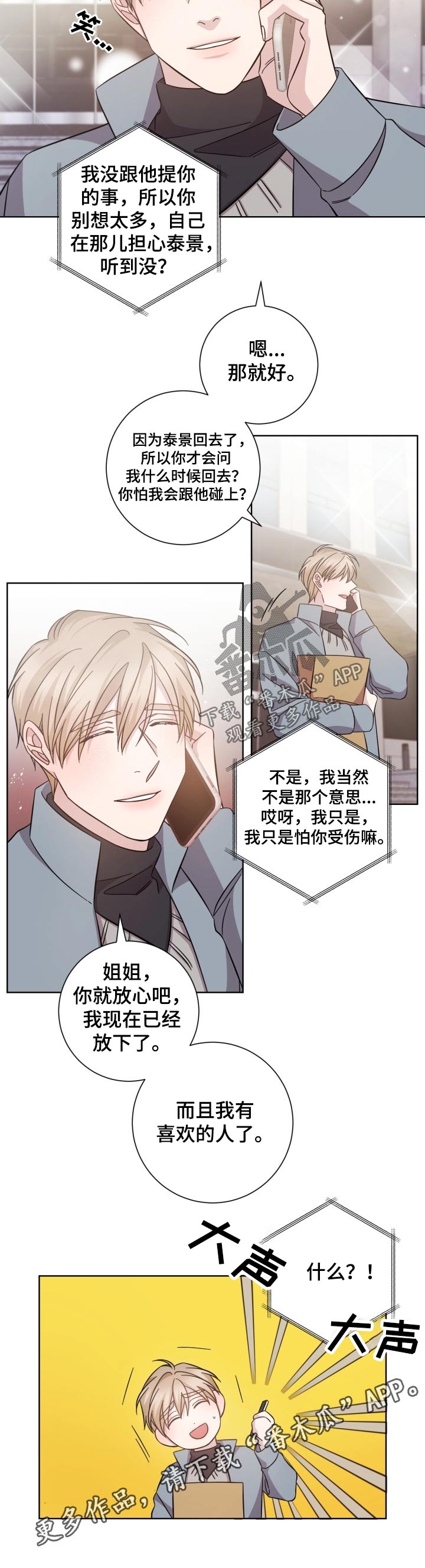 《即兴伴侣》漫画最新章节第104章：喜欢的人免费下拉式在线观看章节第【1】张图片