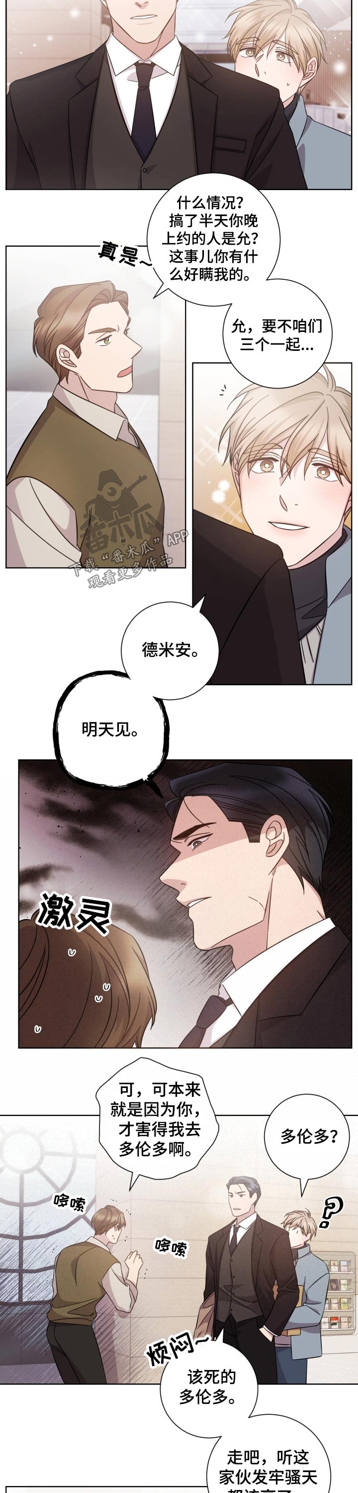 《即兴伴侣》漫画最新章节第106章：突然出现免费下拉式在线观看章节第【2】张图片