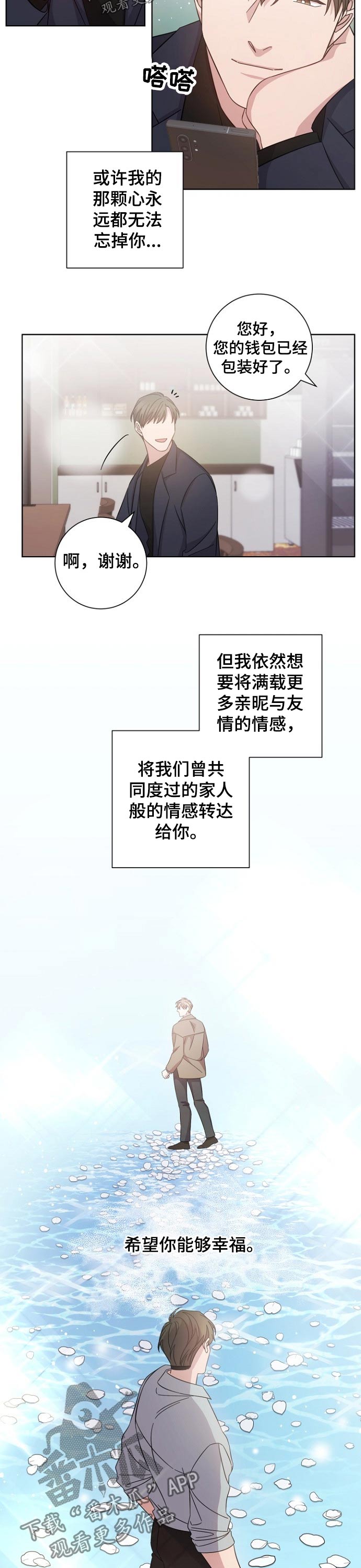 《即兴伴侣》漫画最新章节第111章：想起你免费下拉式在线观看章节第【2】张图片