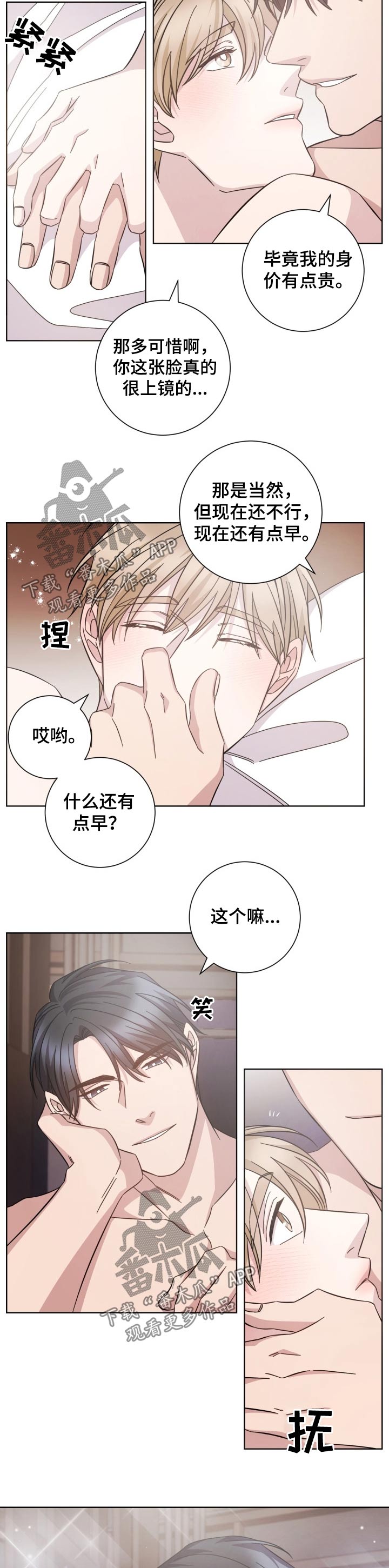 《即兴伴侣》漫画最新章节第113章：贪心免费下拉式在线观看章节第【5】张图片