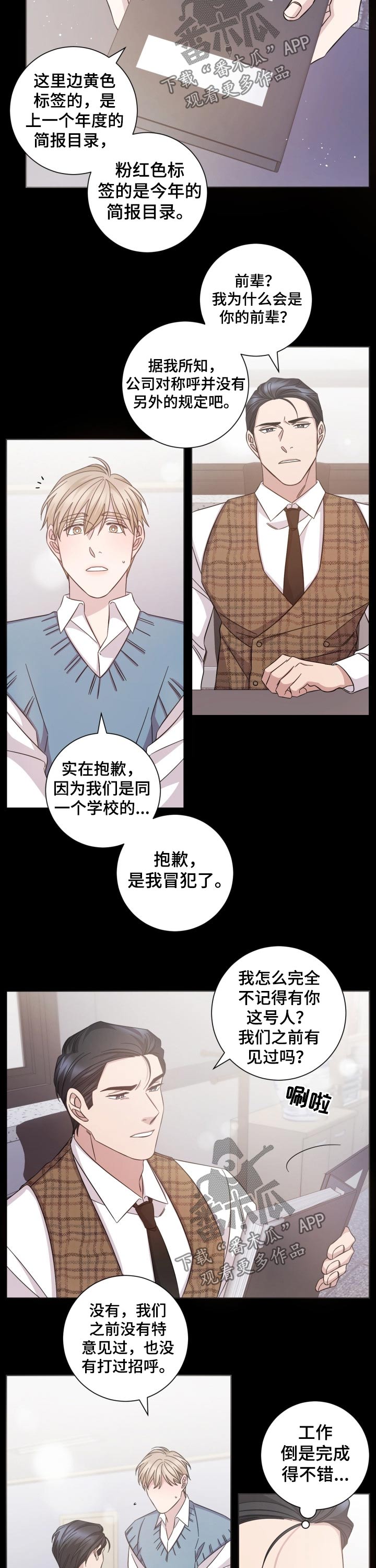 《即兴伴侣》漫画最新章节第114章：感觉免费下拉式在线观看章节第【3】张图片