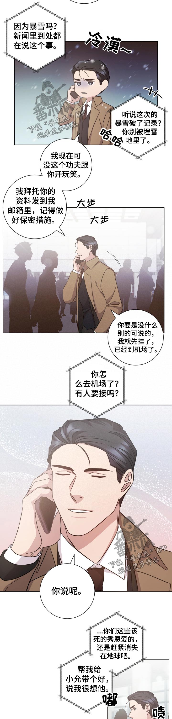 《即兴伴侣》漫画最新章节第116章：等待免费下拉式在线观看章节第【6】张图片