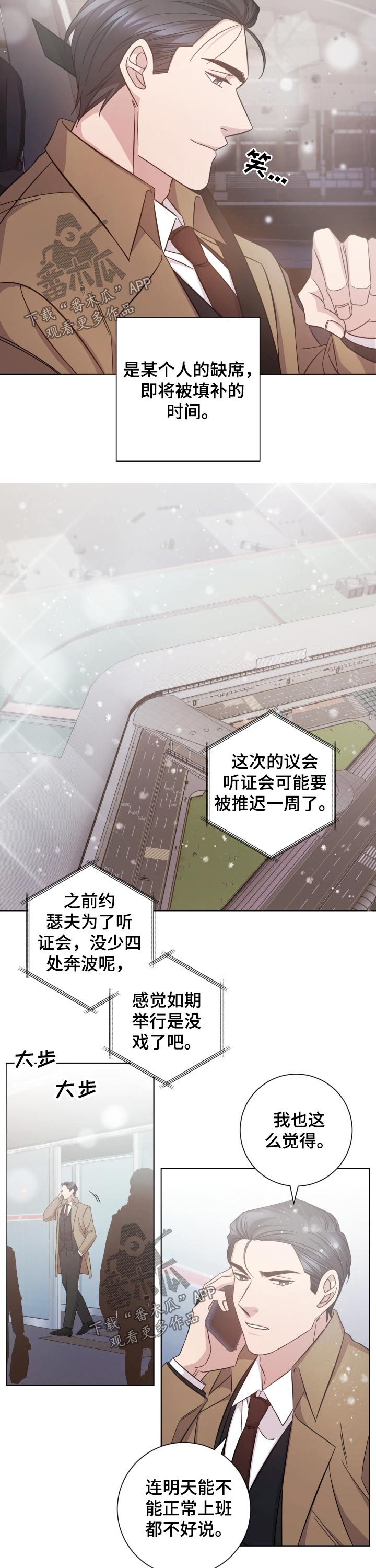 《即兴伴侣》漫画最新章节第116章：等待免费下拉式在线观看章节第【7】张图片