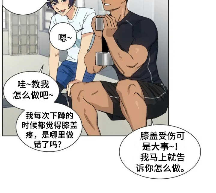 《投其所好》漫画最新章节第1章：健身房免费下拉式在线观看章节第【9】张图片