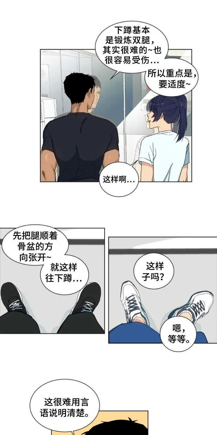 《投其所好》漫画最新章节第1章：健身房免费下拉式在线观看章节第【8】张图片