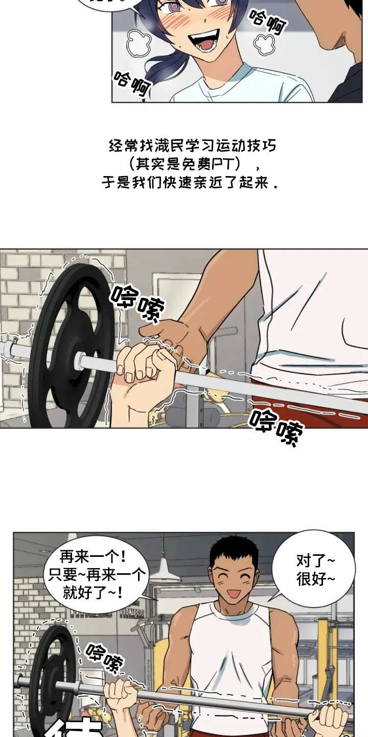 《投其所好》漫画最新章节第1章：健身房免费下拉式在线观看章节第【5】张图片