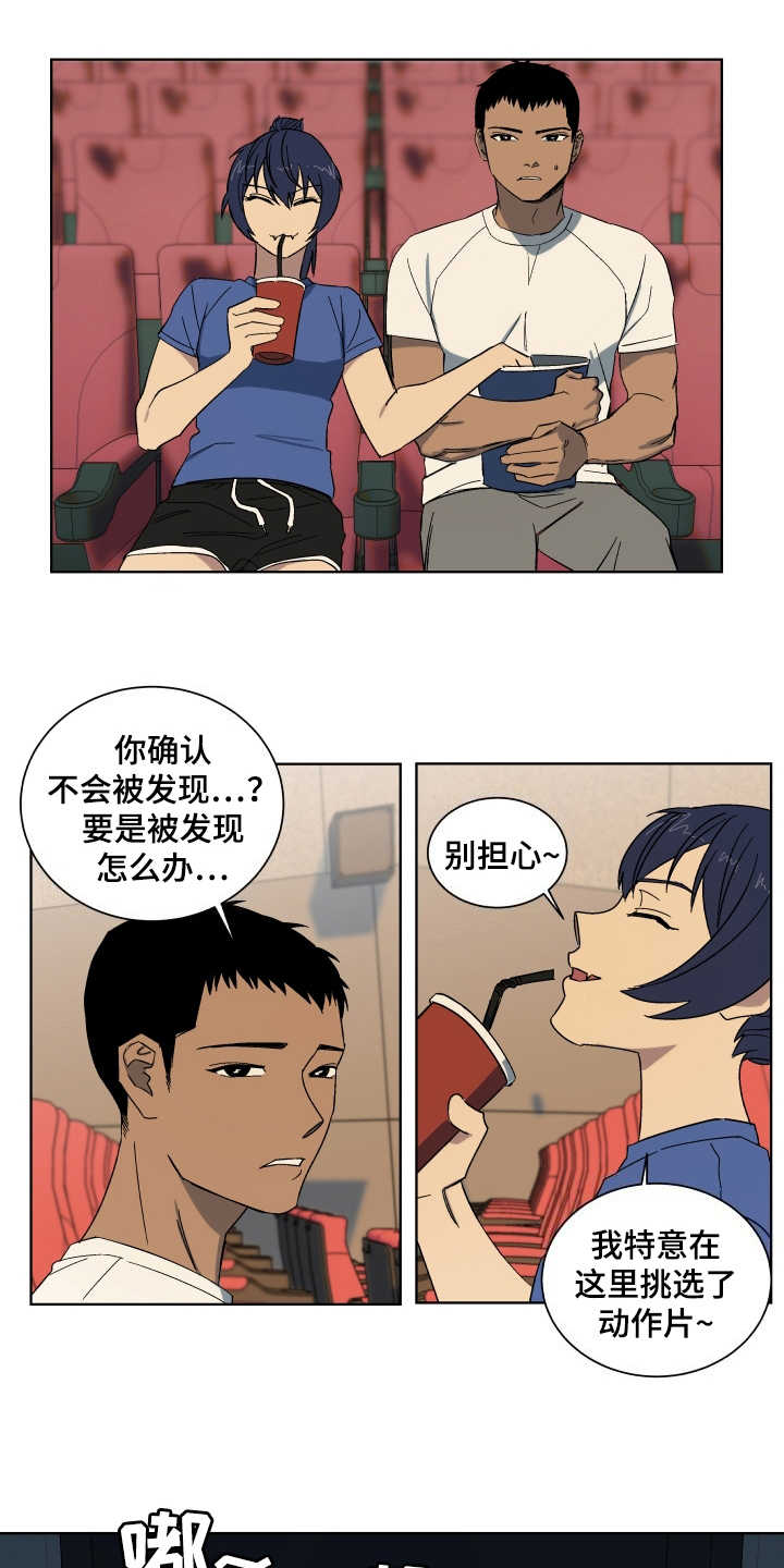 《投其所好》漫画最新章节第3章：深夜影院免费下拉式在线观看章节第【3】张图片