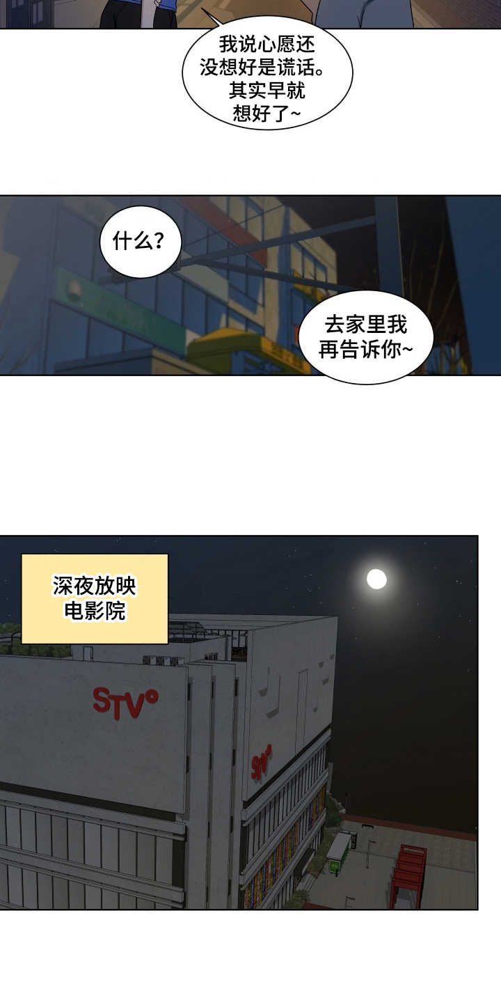 《投其所好》漫画最新章节第3章：深夜影院免费下拉式在线观看章节第【4】张图片