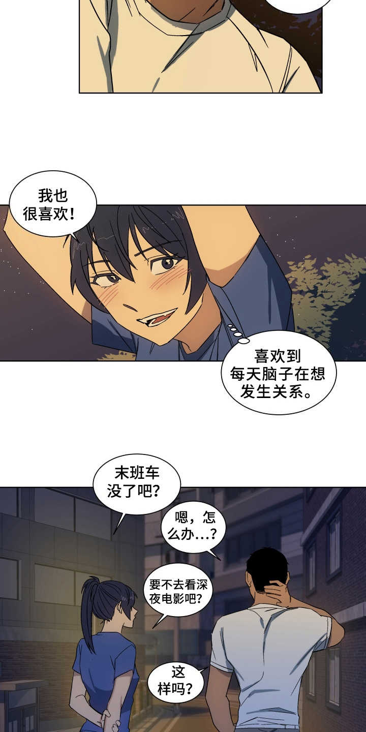 《投其所好》漫画最新章节第3章：深夜影院免费下拉式在线观看章节第【5】张图片