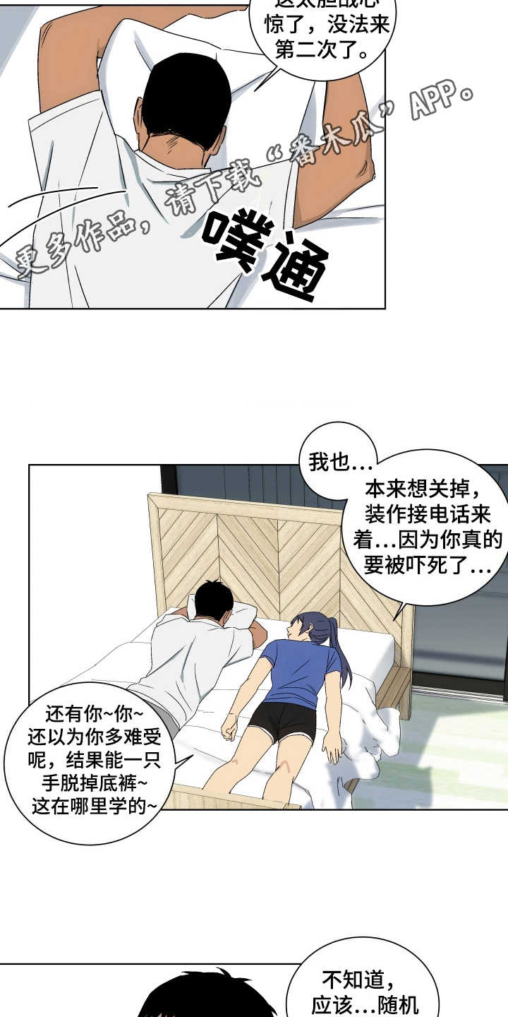 《投其所好》漫画最新章节第5章：心理阴影免费下拉式在线观看章节第【7】张图片