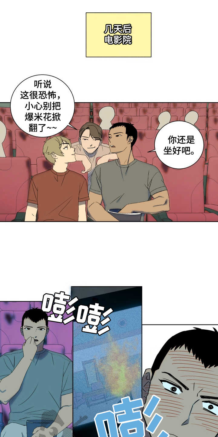 《投其所好》漫画最新章节第5章：心理阴影免费下拉式在线观看章节第【4】张图片