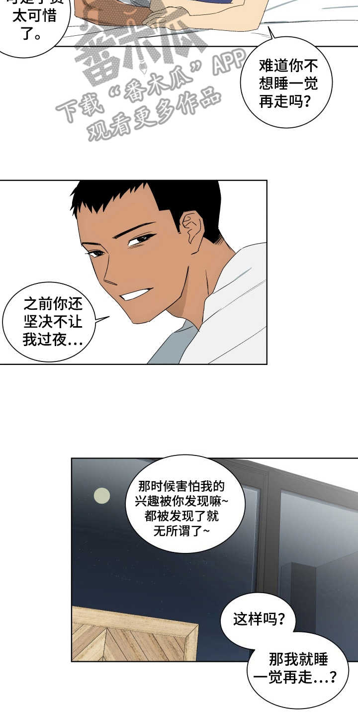 《投其所好》漫画最新章节第5章：心理阴影免费下拉式在线观看章节第【5】张图片