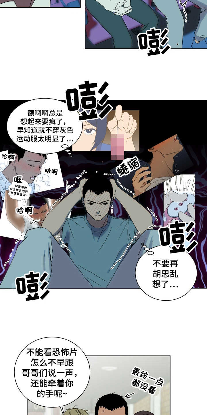 《投其所好》漫画最新章节第5章：心理阴影免费下拉式在线观看章节第【2】张图片