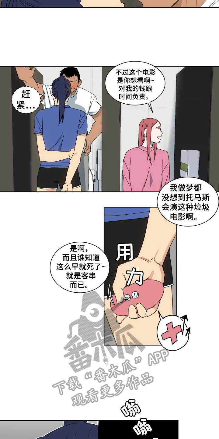 《投其所好》漫画最新章节第5章：心理阴影免费下拉式在线观看章节第【14】张图片