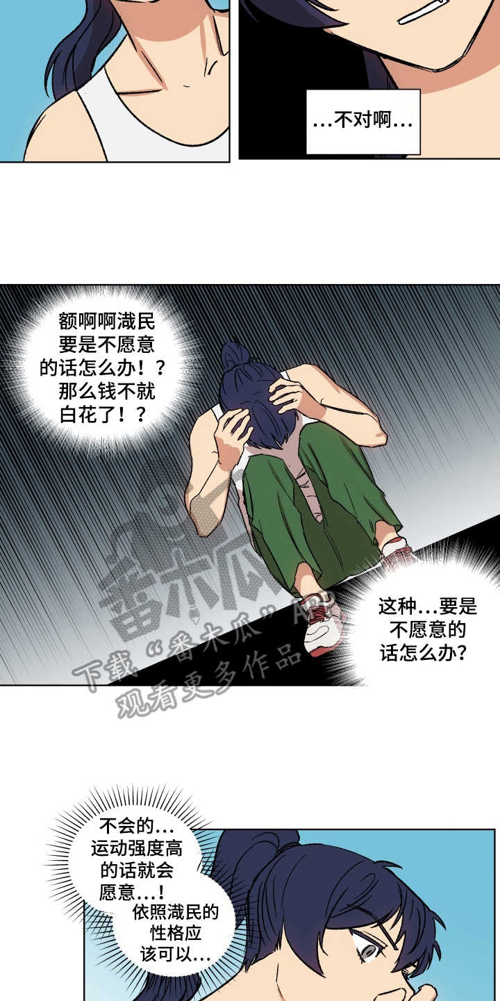 《投其所好》漫画最新章节第6章：套装免费下拉式在线观看章节第【7】张图片