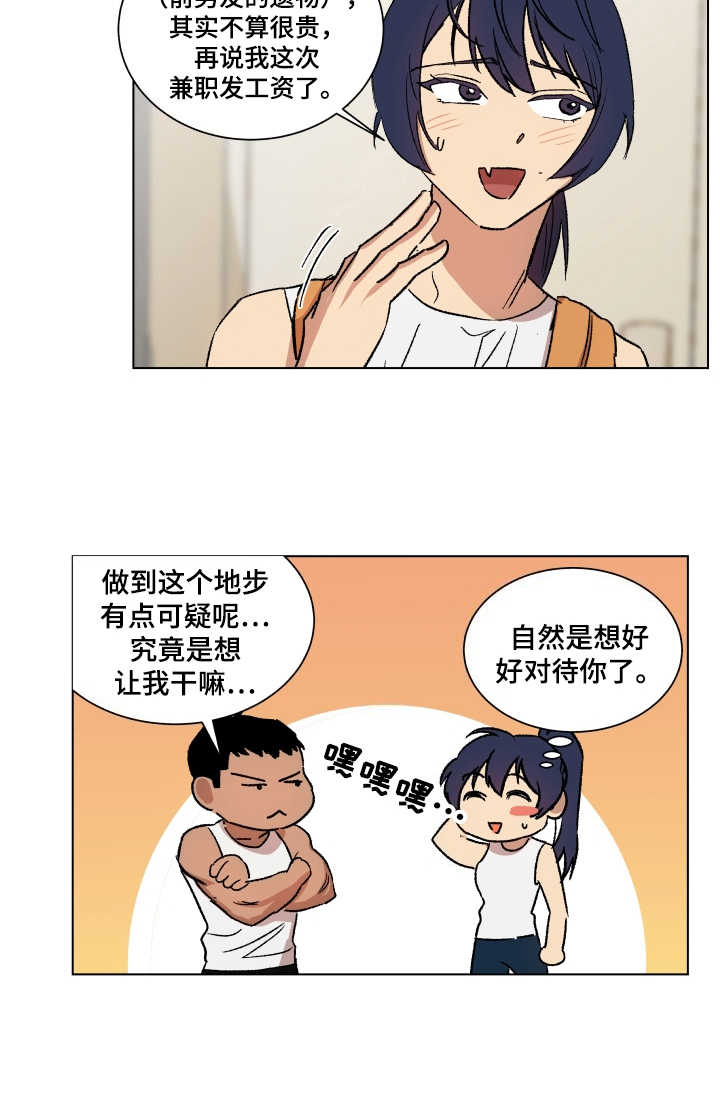 《投其所好》漫画最新章节第6章：套装免费下拉式在线观看章节第【1】张图片