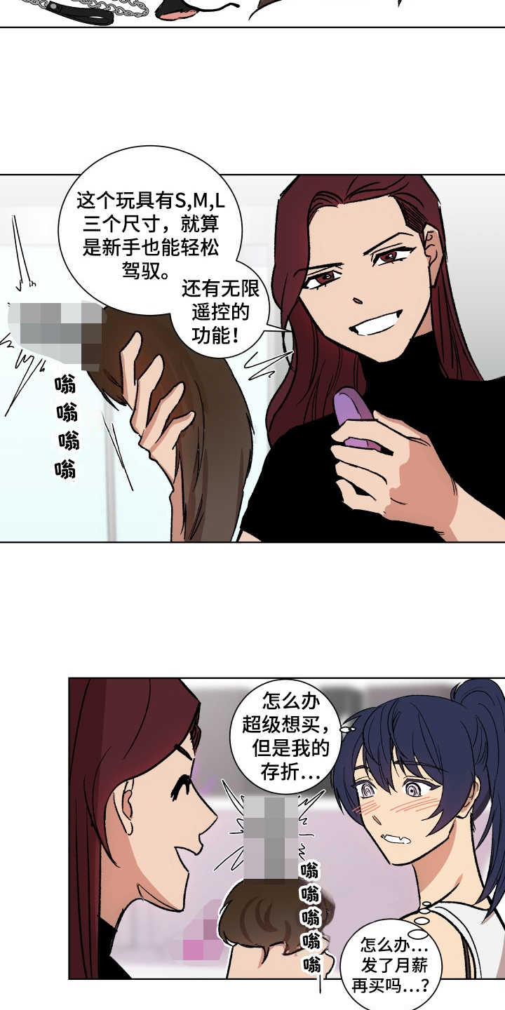 《投其所好》漫画最新章节第6章：套装免费下拉式在线观看章节第【10】张图片