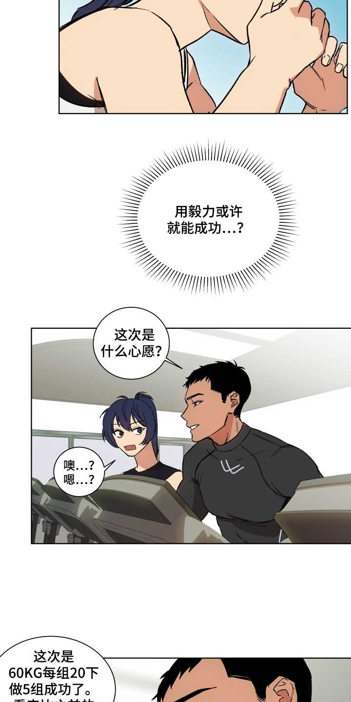 《投其所好》漫画最新章节第6章：套装免费下拉式在线观看章节第【6】张图片