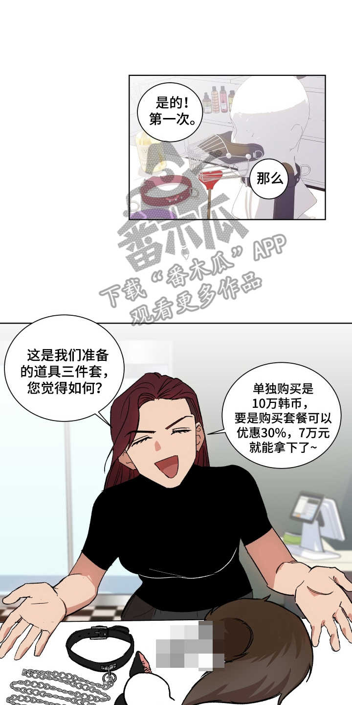 《投其所好》漫画最新章节第6章：套装免费下拉式在线观看章节第【11】张图片