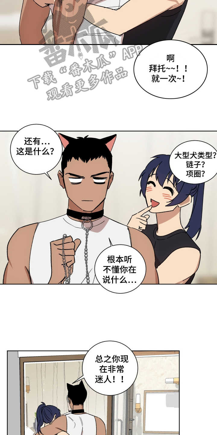 《投其所好》漫画最新章节第7章：按计划进行免费下拉式在线观看章节第【4】张图片