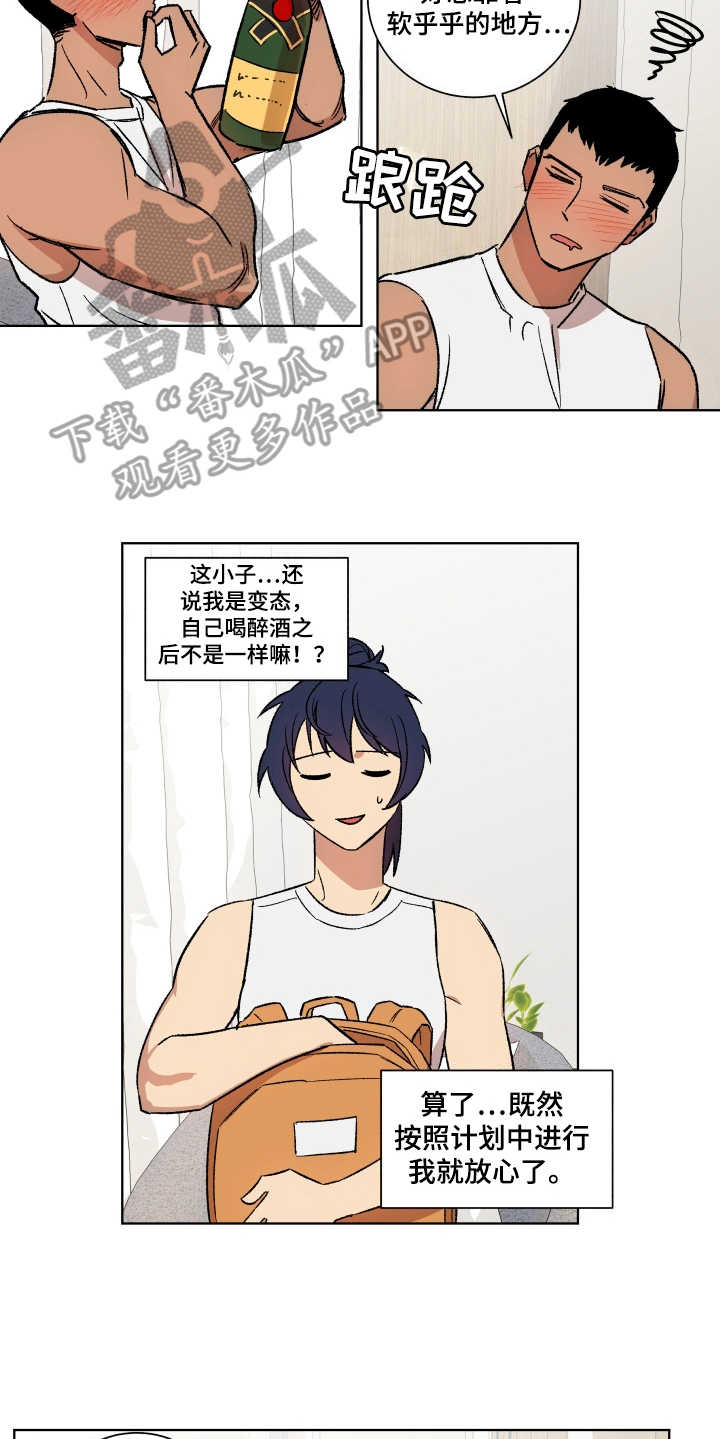 《投其所好》漫画最新章节第7章：按计划进行免费下拉式在线观看章节第【12】张图片