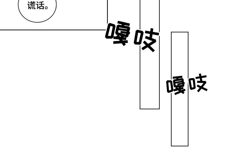 《投其所好》漫画最新章节第7章：按计划进行免费下拉式在线观看章节第【1】张图片