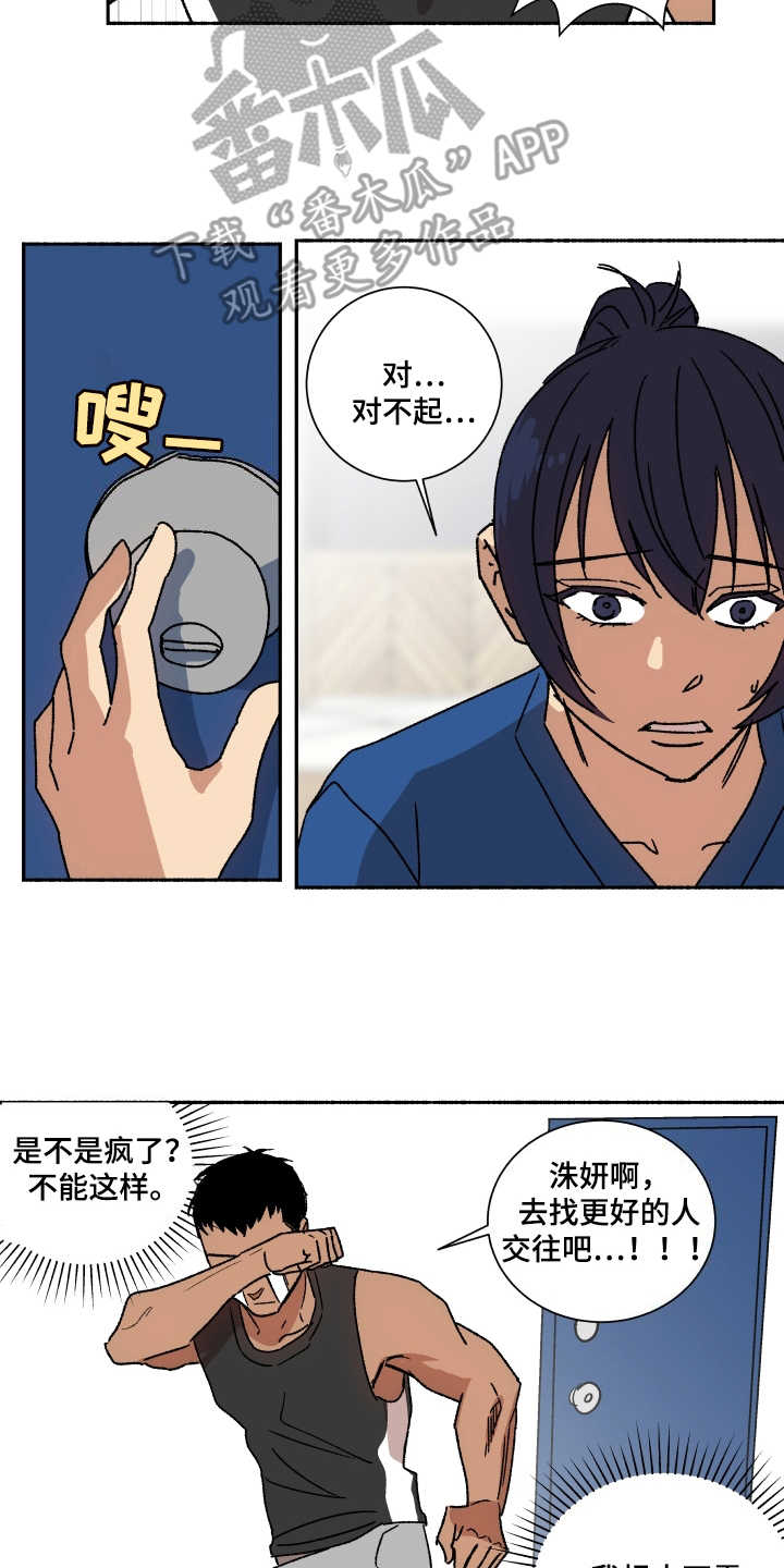 《投其所好》漫画最新章节第8章：止不住眼泪免费下拉式在线观看章节第【8】张图片