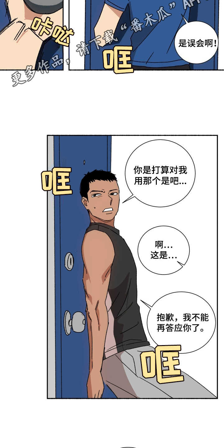 《投其所好》漫画最新章节第8章：止不住眼泪免费下拉式在线观看章节第【10】张图片