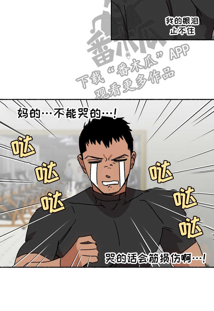 《投其所好》漫画最新章节第8章：止不住眼泪免费下拉式在线观看章节第【1】张图片