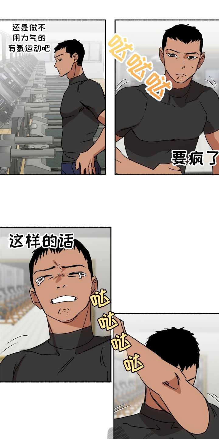 《投其所好》漫画最新章节第8章：止不住眼泪免费下拉式在线观看章节第【2】张图片