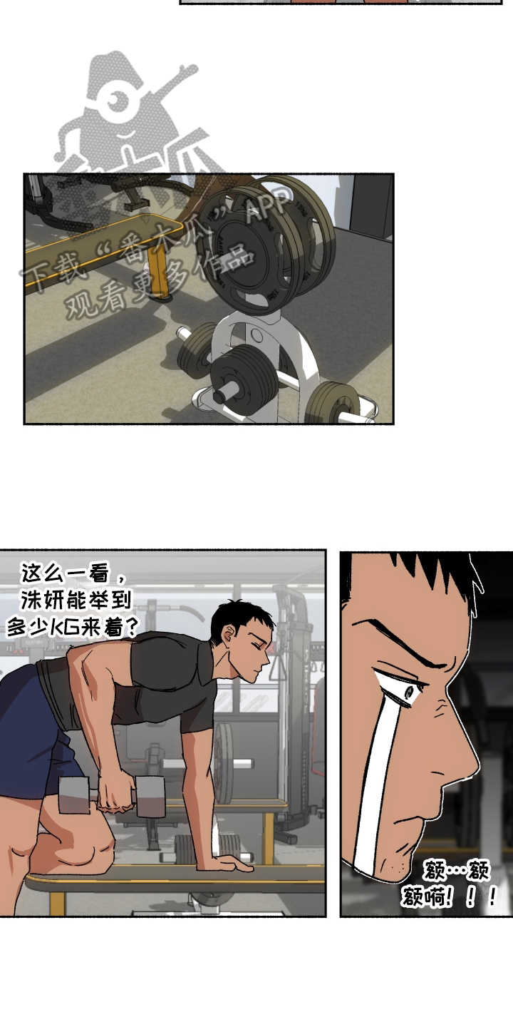 《投其所好》漫画最新章节第8章：止不住眼泪免费下拉式在线观看章节第【3】张图片