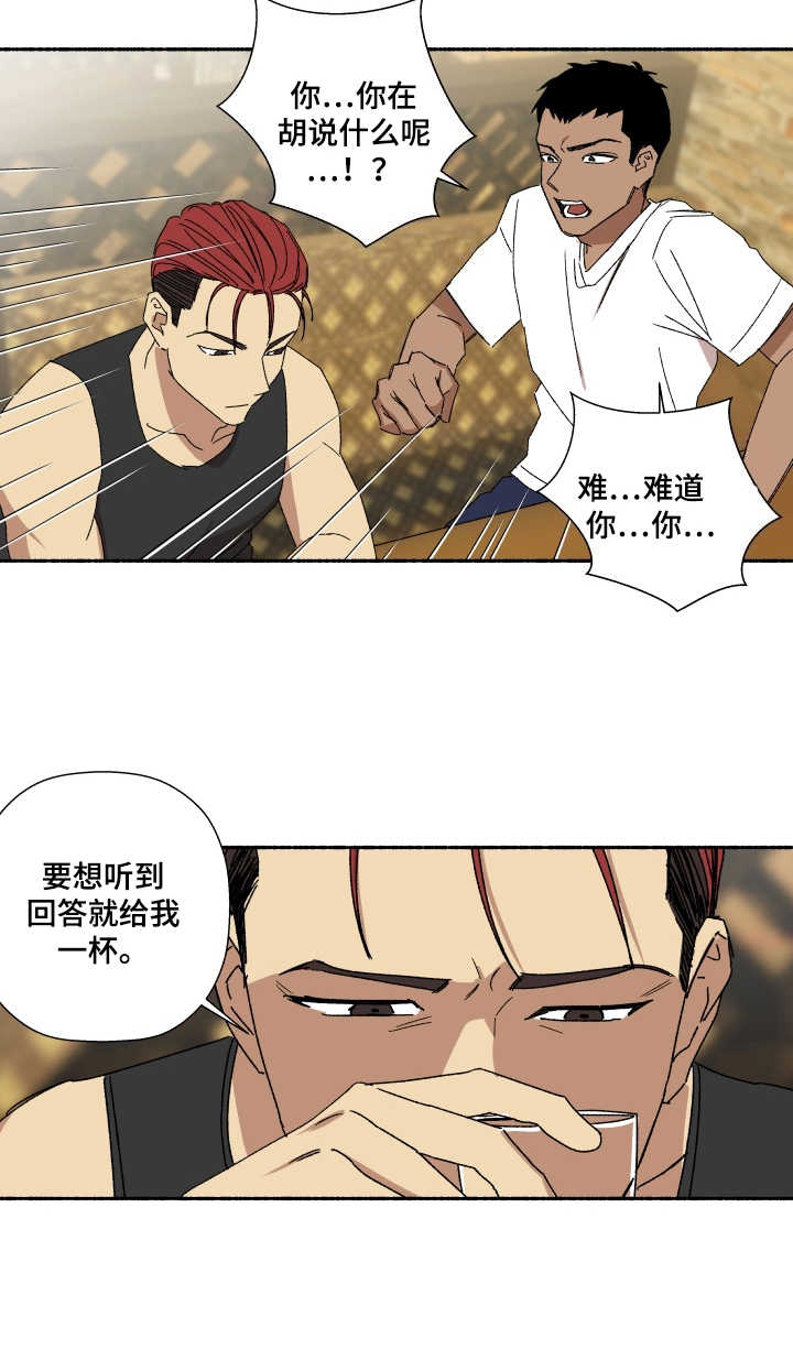 《投其所好》漫画最新章节第9章：诉苦免费下拉式在线观看章节第【1】张图片