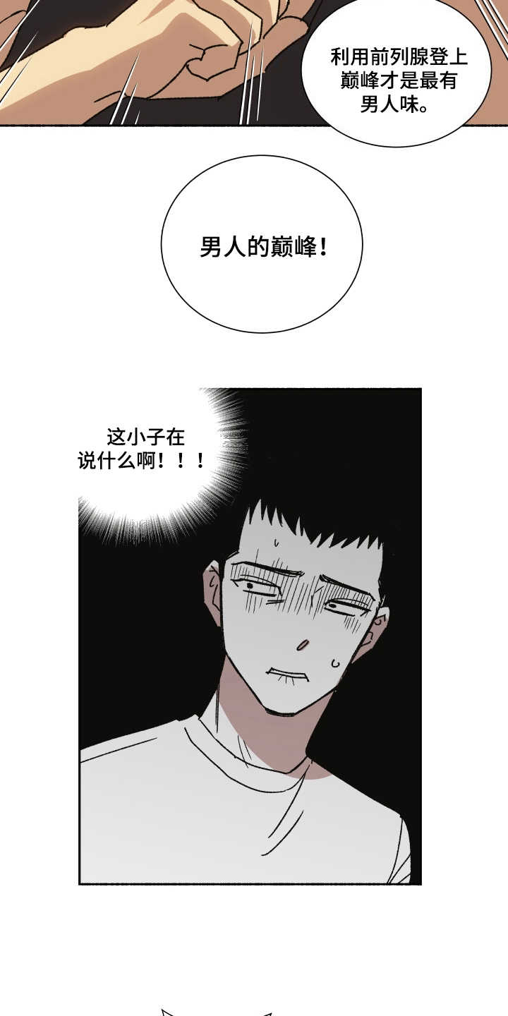 《投其所好》漫画最新章节第9章：诉苦免费下拉式在线观看章节第【2】张图片