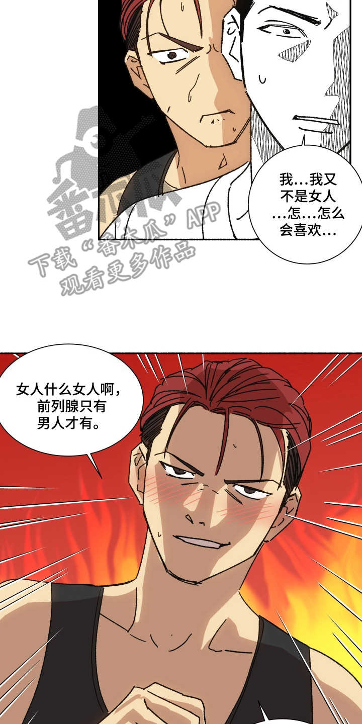 《投其所好》漫画最新章节第9章：诉苦免费下拉式在线观看章节第【3】张图片