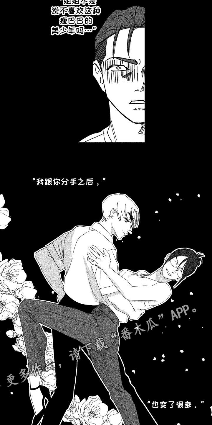 《投其所好》漫画最新章节第10章：为时不晚免费下拉式在线观看章节第【11】张图片