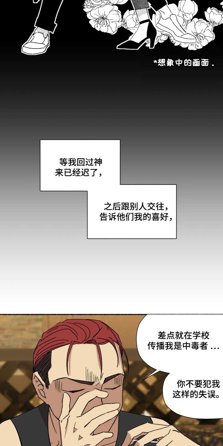 《投其所好》漫画最新章节第10章：为时不晚免费下拉式在线观看章节第【10】张图片