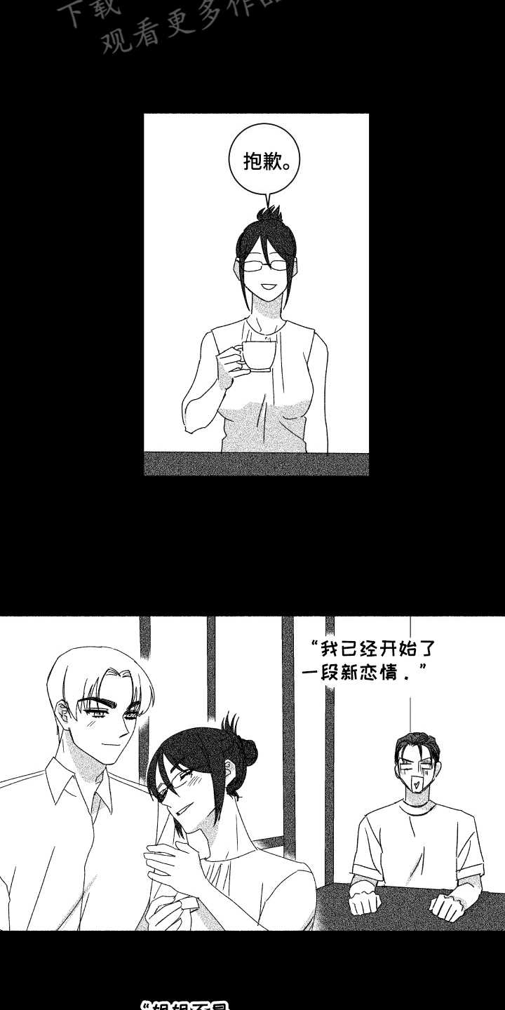 《投其所好》漫画最新章节第10章：为时不晚免费下拉式在线观看章节第【12】张图片