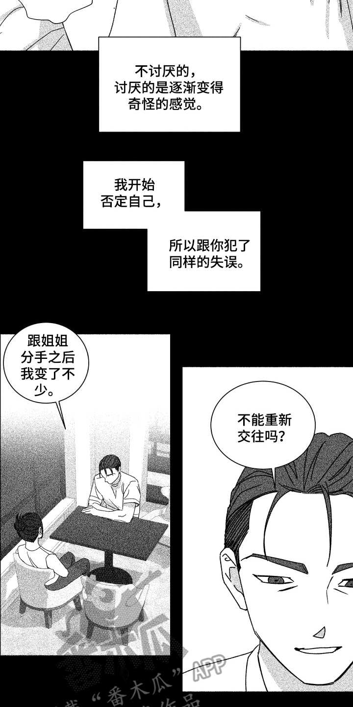 《投其所好》漫画最新章节第10章：为时不晚免费下拉式在线观看章节第【13】张图片