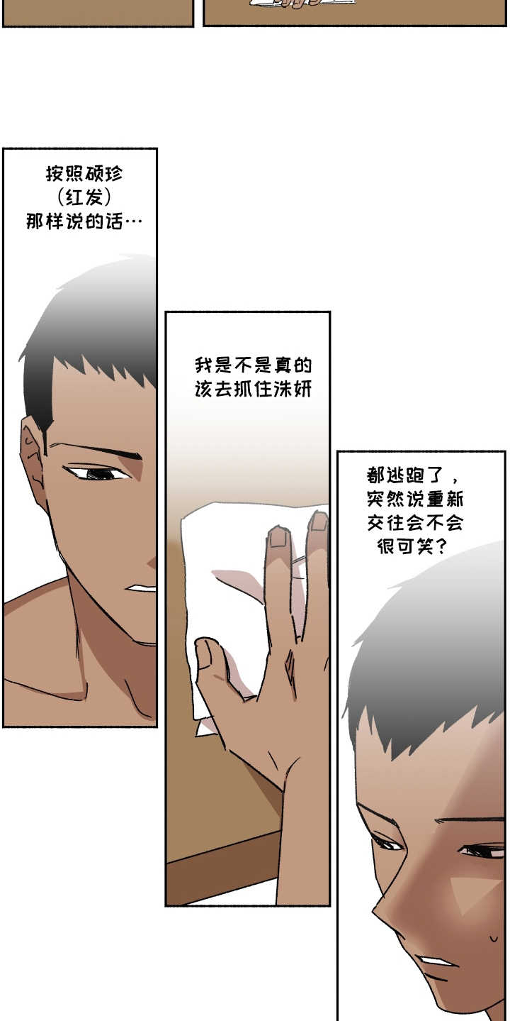 《投其所好》漫画最新章节第10章：为时不晚免费下拉式在线观看章节第【2】张图片