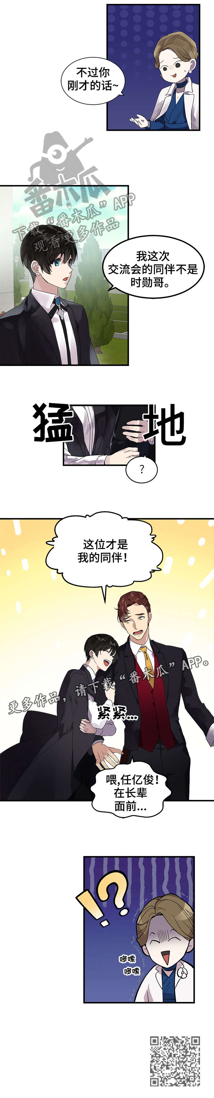 《鹊桥酒店》漫画最新章节第2章：同伴免费下拉式在线观看章节第【1】张图片