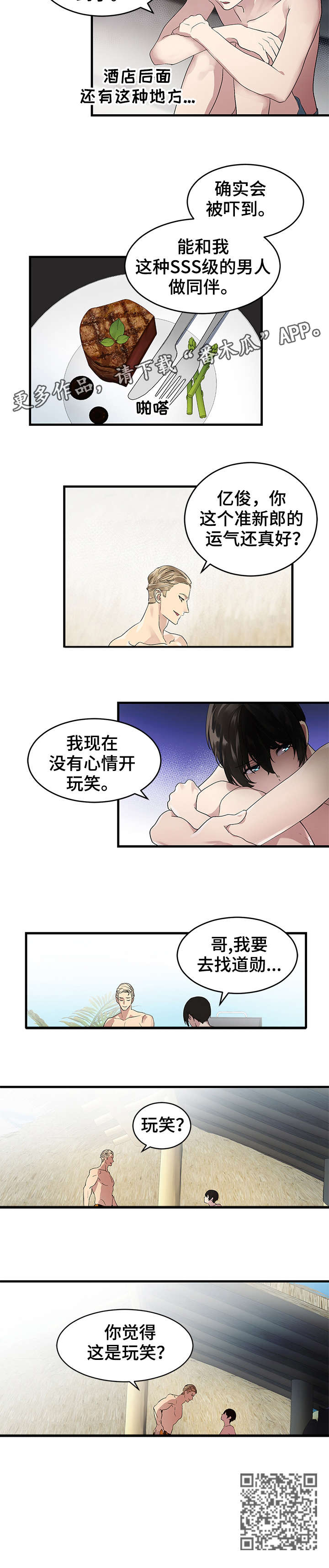 《鹊桥酒店》漫画最新章节第3章：玩笑免费下拉式在线观看章节第【1】张图片