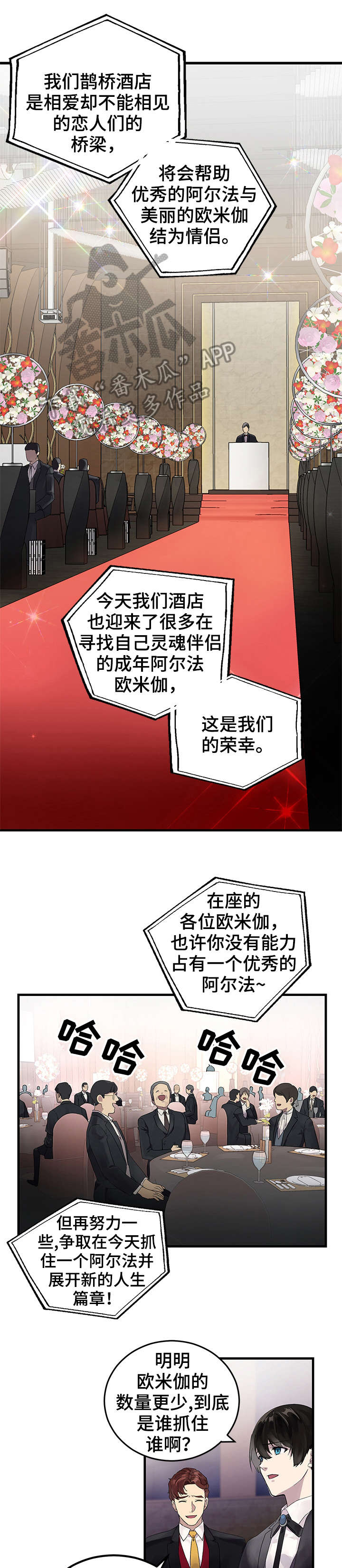 《鹊桥酒店》漫画最新章节第3章：玩笑免费下拉式在线观看章节第【6】张图片